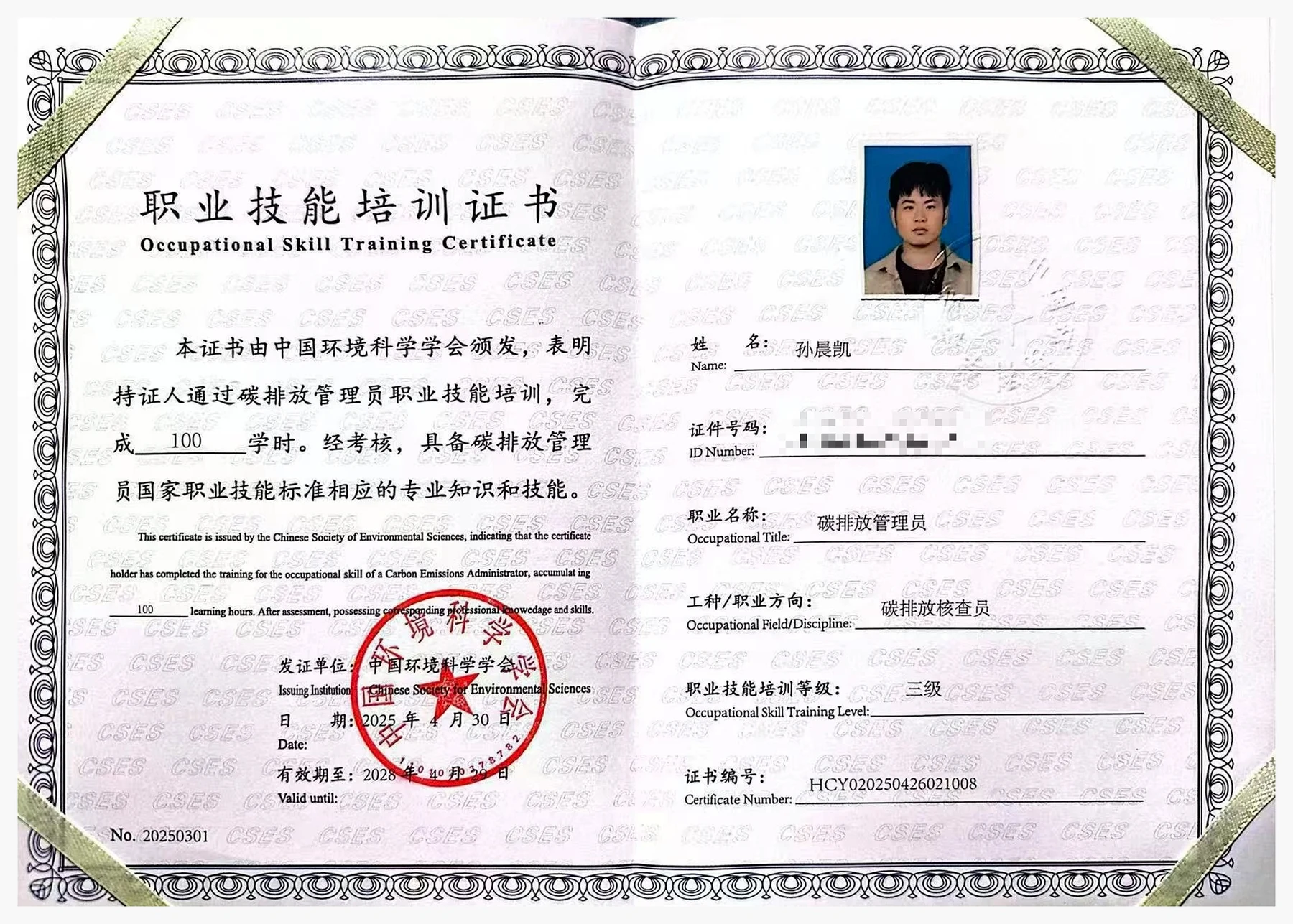 碳排放管理员职业技能培训证书