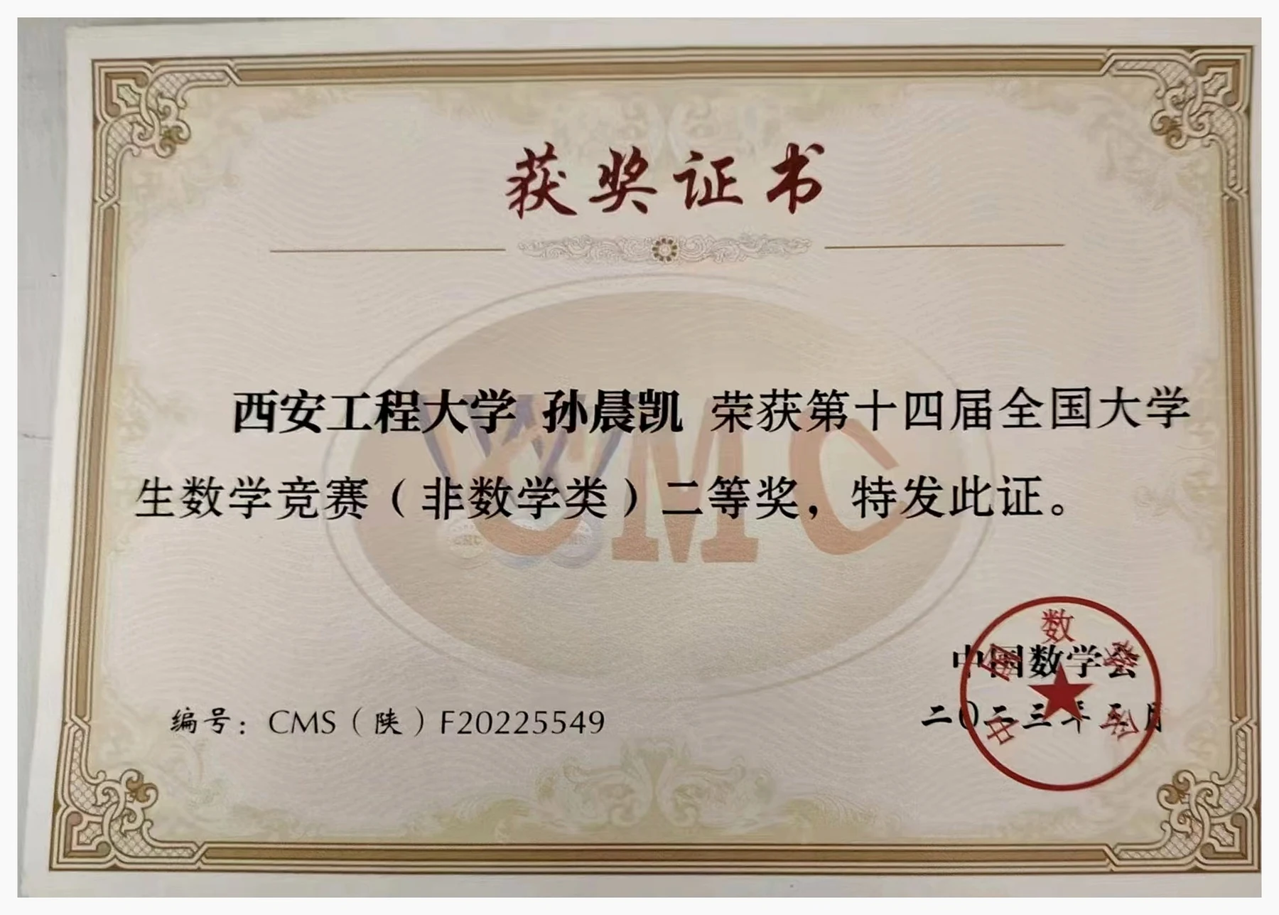 全国大学生数学竞赛二等奖