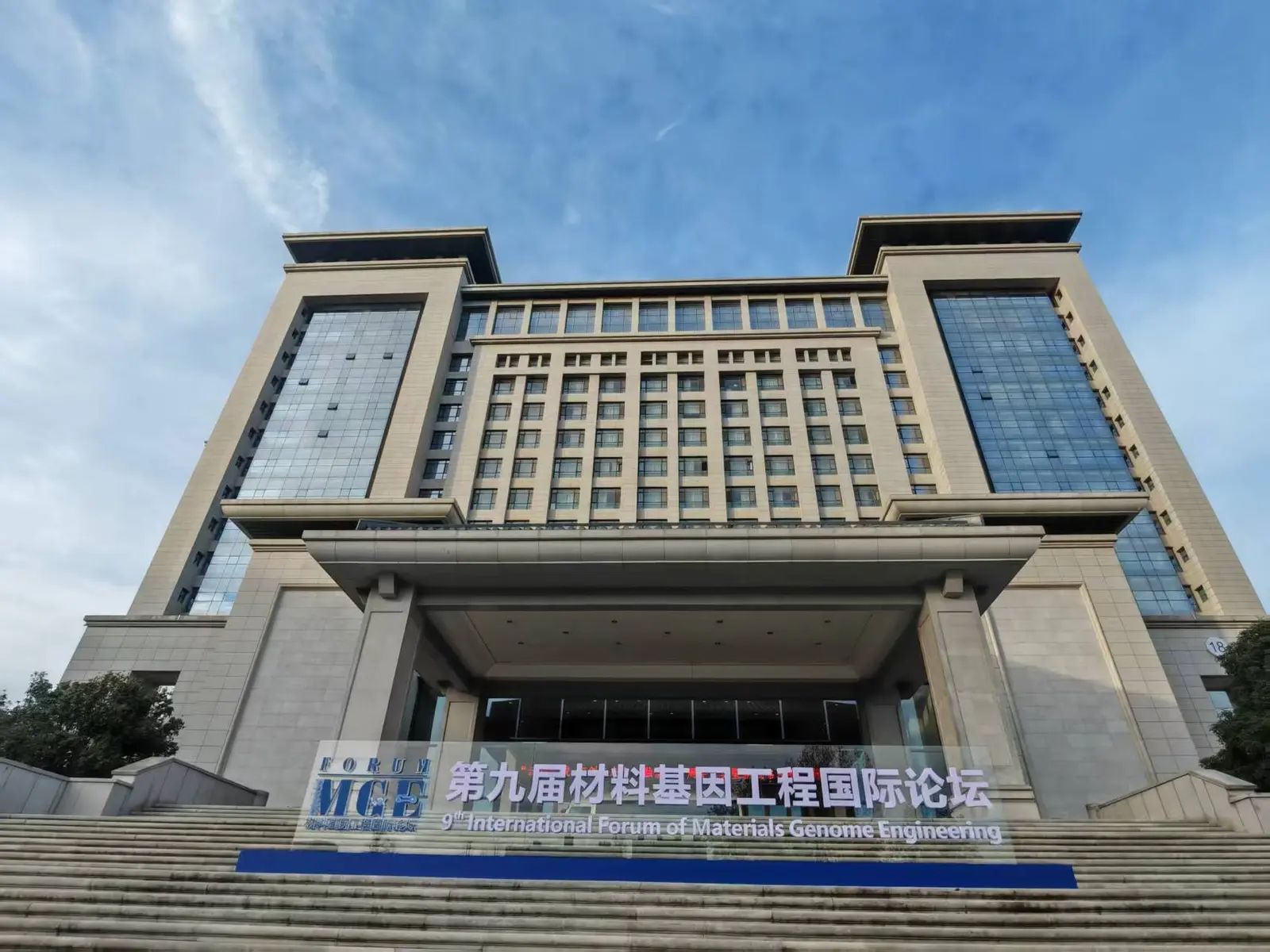 中国材料大会 2025 · 口头报告 · 2