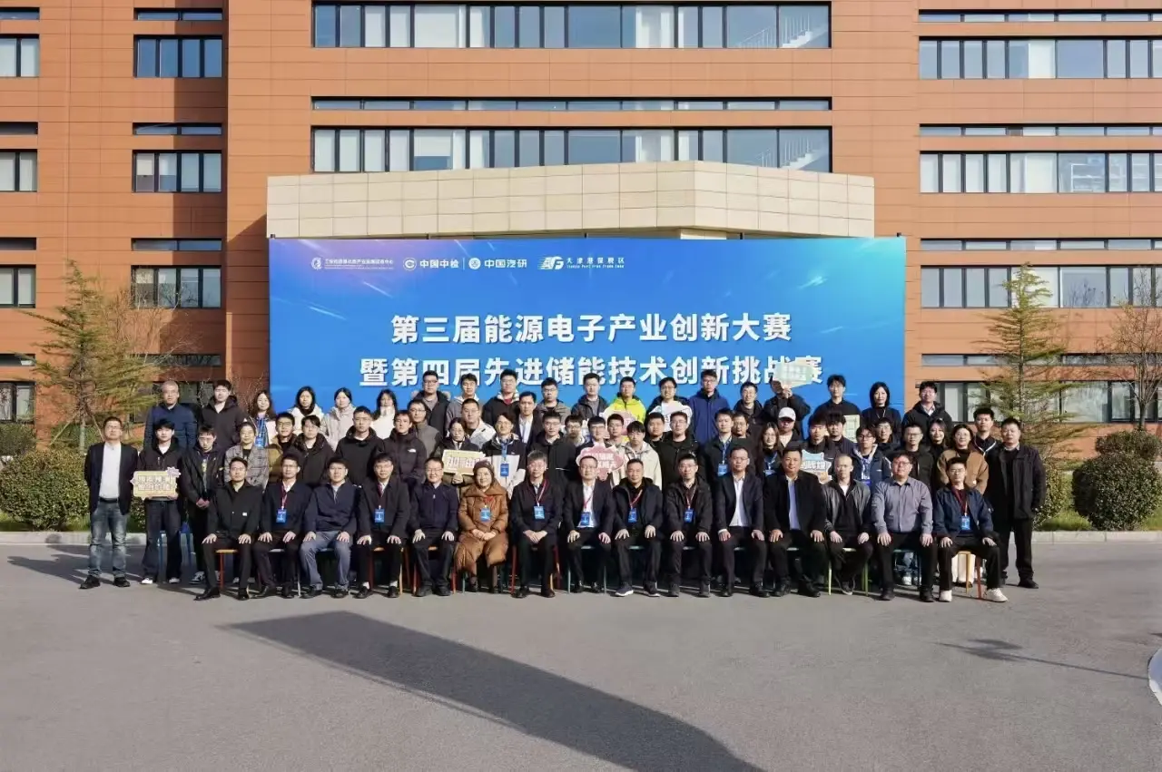 能源电子产业创新大赛 · 2